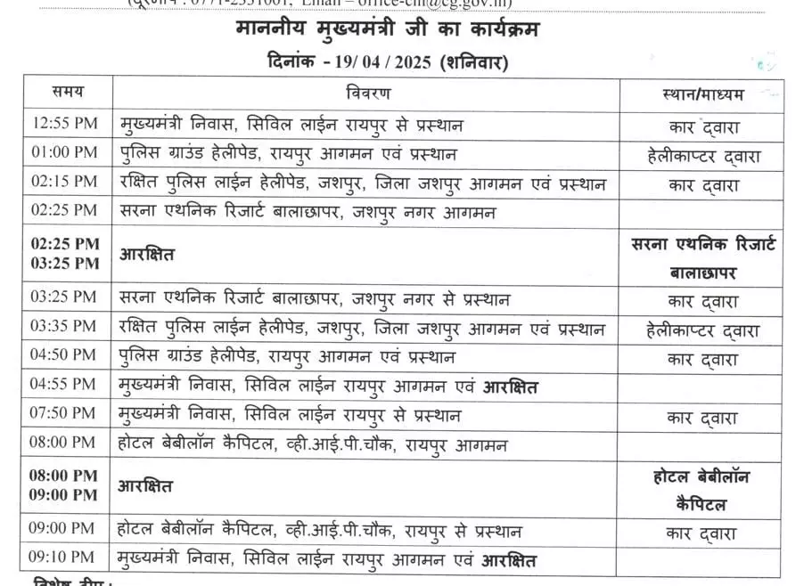जशपुर नगर में आज CM विष्णुदेव साय का कार्यक्रम जशपुर नगर में आज CM विष्णुदेव साय का कार्यक्रम