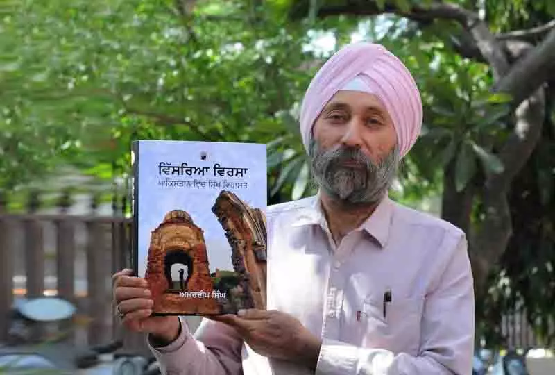 Punjab: पुस्तक में पाकिस्तान में खोई सिख विरासत की कहानी बयां की गई Punjab: पुस्तक में पाकिस्तान में खोई सिख विरासत की कहानी बयां की गई