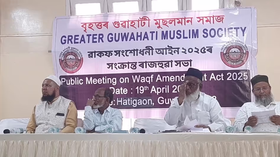 Guwahati मुस्लिम संगठन ने वक्फ अधिनियम संशोधन को वापस लेने की मांग Guwahati मुस्लिम संगठन ने वक्फ अधिनियम संशोधन को वापस लेने की मांग