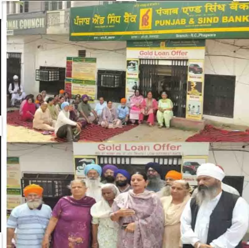 Jalandhar: पेंशनर्स ने बैंक शाखा के स्थानांतरण को लेकर किया विरोध प्रदर्शन Jalandhar: पेंशनर्स ने बैंक शाखा के स्थानांतरण को लेकर किया विरोध प्रदर्शन