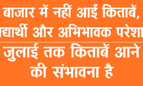 चौथी, पांचवीं, सातवीं और आठवीं का कोर्स बदला, उपलब्ध नहीं NCERT की किताबें