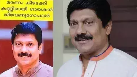Kerala: जी वेणुगोपाल ने झूठी खबरों को बताया भ्रामक, कहा- मैं पूरी तरह स्वस्थ हूं
