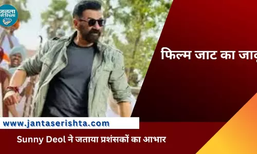 ‘जाट का बॉक्स ऑफिस पर जादू, Sunny Deol ने जताया प्रशंसकों का आभार