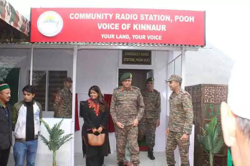 Pooh में सेना के ‘सामुदायिक रेडियो स्टेशन’ का उद्घाटन Pooh में सेना के ‘सामुदायिक रेडियो स्टेशन’ का उद्घाटन