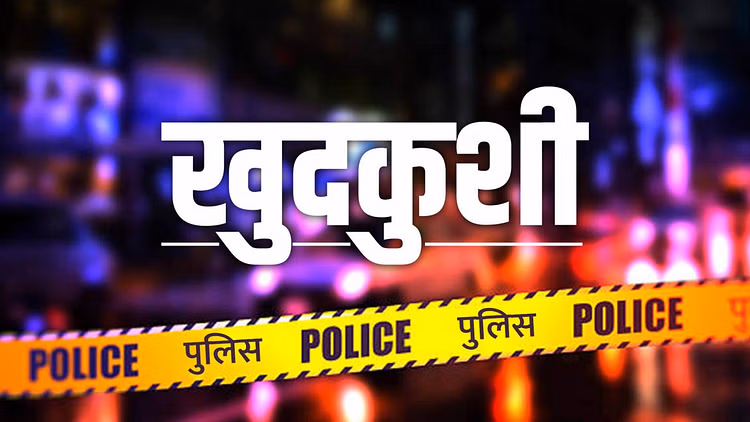 Lucknow: सफाईकर्मी ने घरेलू कलह से तंग आकर की आत्महत्या