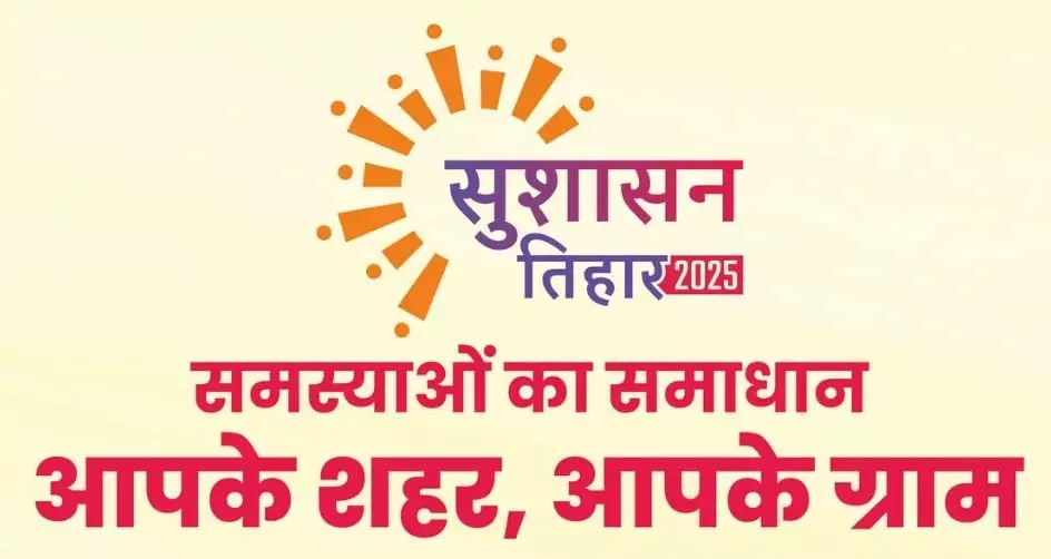 सुशासन तिहार में समस्या निराकरण के नाम पर खानापूर्ति कर रहे अधिकारी सुशासन तिहार में समस्या निराकरण के नाम पर खानापूर्ति कर रहे अधिकारी