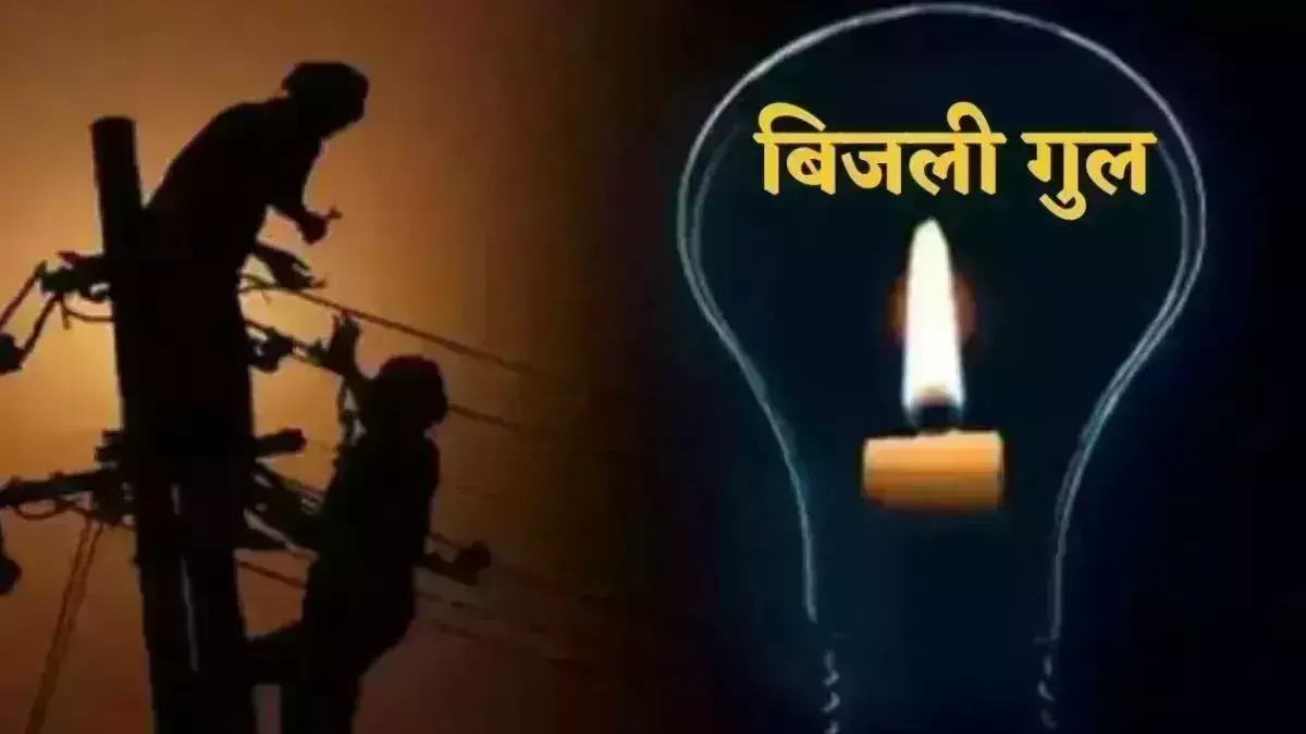 Muzaffarnagar: अगले दो दिन तक बिजली की कटौती, विभाग ने जारी किया अलर्ट Muzaffarnagar: अगले दो दिन तक बिजली की कटौती, विभाग ने जारी किया अलर्ट