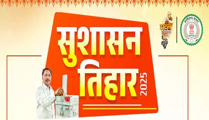 मुख्यमंत्री सुशासन फेलोशिप : छत्तीसगढ़ सरकार की सुशासन की दिशा में अभिनव पहल मुख्यमंत्री सुशासन फेलोशिप : छत्तीसगढ़ सरकार की सुशासन की दिशा में अभिनव पहल
