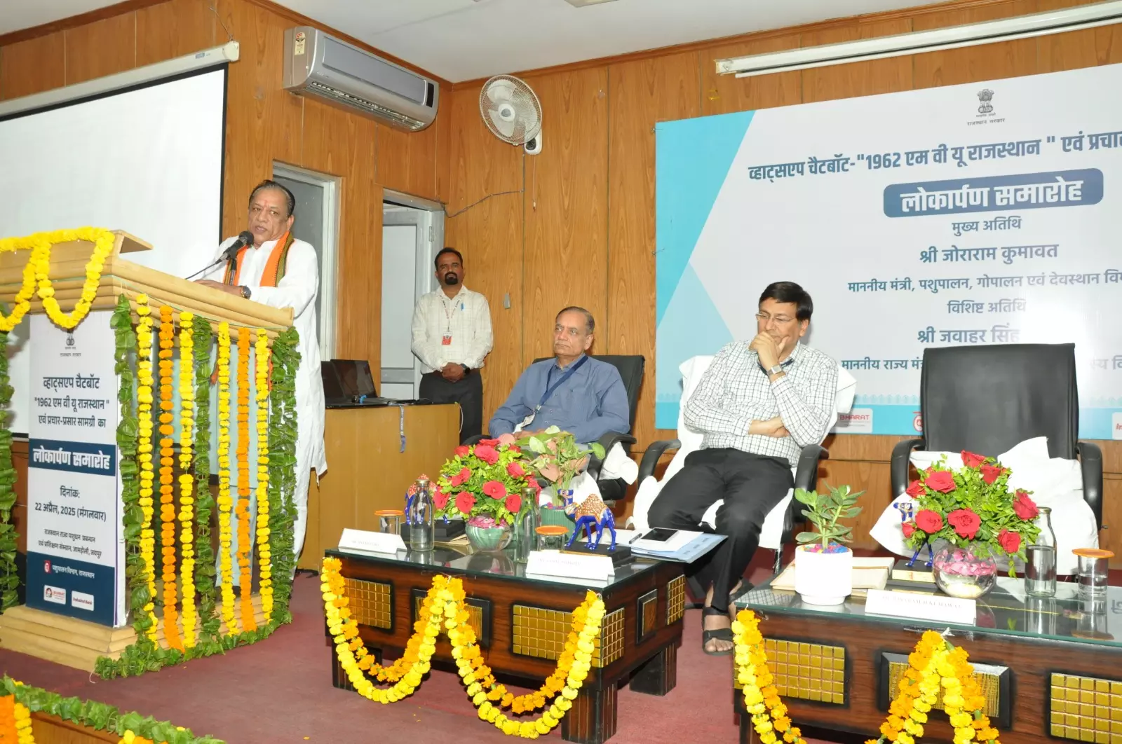 Rajasthan में मोबाईल वैटेरीनरी यूनिट्स के लिए पहला चैटबॉट, पशुपालन मंत्री ने की घोषणा Rajasthan में मोबाईल वैटेरीनरी यूनिट्स के लिए पहला चैटबॉट, पशुपालन मंत्री ने की घोषणा