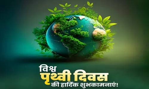 विश्व पृथ्वी दिवस: नेताओं ने दी शुभकामनाएं, धरती को हरा-भरा बनाने का संकल्प विश्व पृथ्वी दिवस: नेताओं ने दी शुभकामनाएं, धरती को हरा-भरा बनाने का संकल्प
