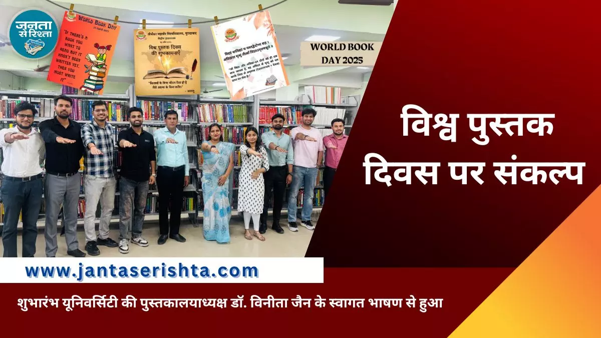 TMU में विश्व पुस्तक दिवस पर प्रतिदिन किताबें पढ़ने का संकल्प TMU में विश्व पुस्तक दिवस पर प्रतिदिन किताबें पढ़ने का संकल्प