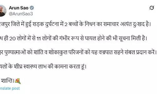 2 बच्चों की मौत पर डिप्टी सीएम अरुण साव ने जताया दुःख 2 बच्चों की मौत पर डिप्टी सीएम अरुण साव ने जताया दुःख