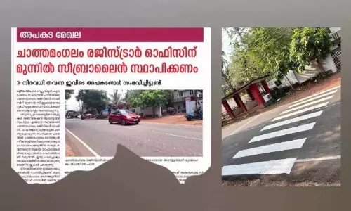 Kerala : रजिस्ट्रार कार्यालय के सामने ज़ेबरा क्रॉसिंग स्थापित की गई