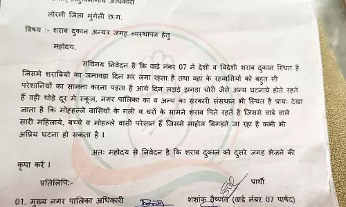 पार्षद ने की अपने वार्ड से शराब दुकान हटाने की मांग पार्षद ने की अपने वार्ड से शराब दुकान हटाने की मांग