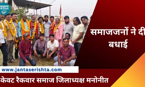 Golu Raikwar बने नाविक रैकवार भोई समाज के सर्व सम्मति से अध्यक्ष, समाजजनों ने दी बधाई Golu Raikwar बने नाविक रैकवार भोई समाज के सर्व सम्मति से अध्यक्ष, समाजजनों ने दी बधाई