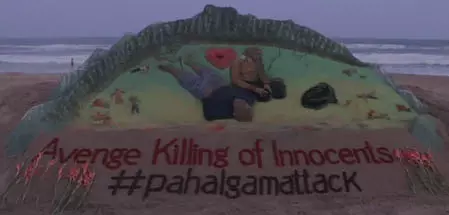 पहलगाम आतंकी हमले के विरोध में सुदर्शन पटनायक ने पुरी बीच पर बनाई रेत की मूर्ति पहलगाम आतंकी हमले के विरोध में सुदर्शन पटनायक ने पुरी बीच पर बनाई रेत की मूर्ति