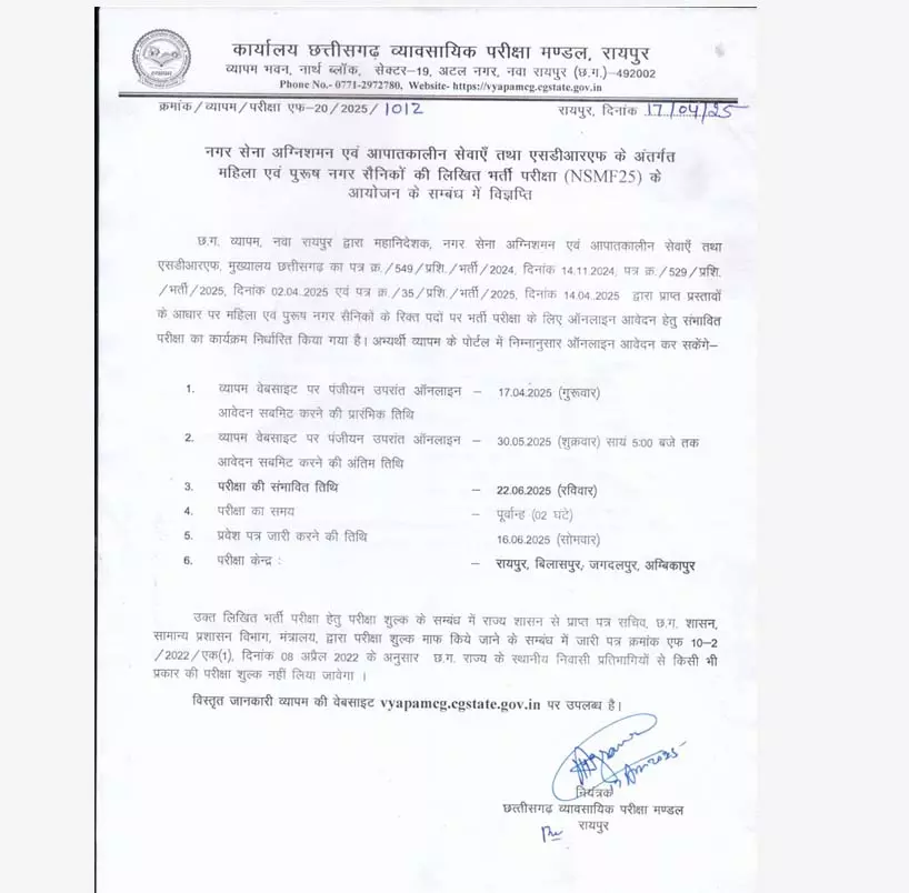 नगर सैनिक के पदों पर भर्ती, आवेदन 30 मई तक नगर सैनिक के पदों पर भर्ती, आवेदन 30 मई तक