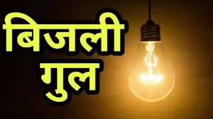 Bareilly: ट्रांसफॉर्मर की खराबी से छह सबस्टेशन ठप, सैकड़ों गांवों में बिजली गुल Bareilly: ट्रांसफॉर्मर की खराबी से छह सबस्टेशन ठप, सैकड़ों गांवों में बिजली गुल