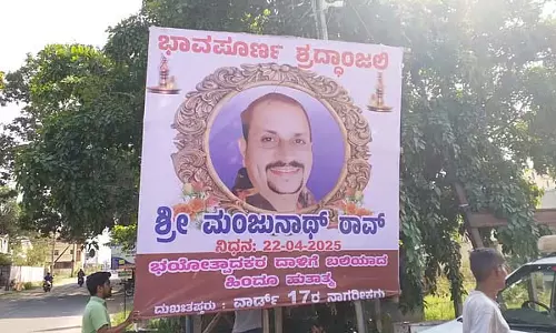 पहलगाम आतंकी हमला: मृतक मंजूनाथ राव का शिमोगा स्थित उनके आवास पर अंतिम संस्कार किया गया