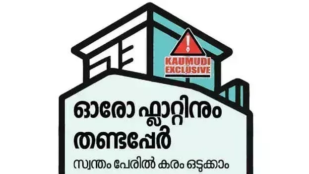 Kerala :   राजस्व विभाग ने फ्लैटों के लिए ठंडापर और कब्जा प्रमाण पत्र के संबंध में आदेश जारी किया