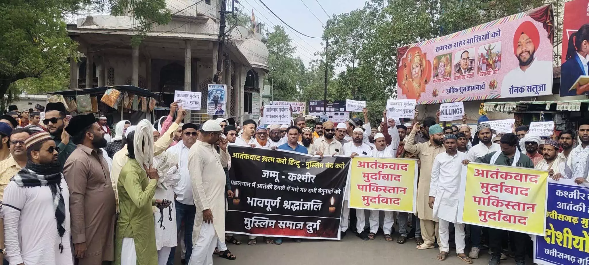 मुस्लिम समाज ने लगाए पाकिस्तान मुर्दाबाद के नारे, 28 पर्यटकों को दी श्रद्धांजलि मुस्लिम समाज ने लगाए पाकिस्तान मुर्दाबाद के नारे, 28 पर्यटकों को दी श्रद्धांजलि
