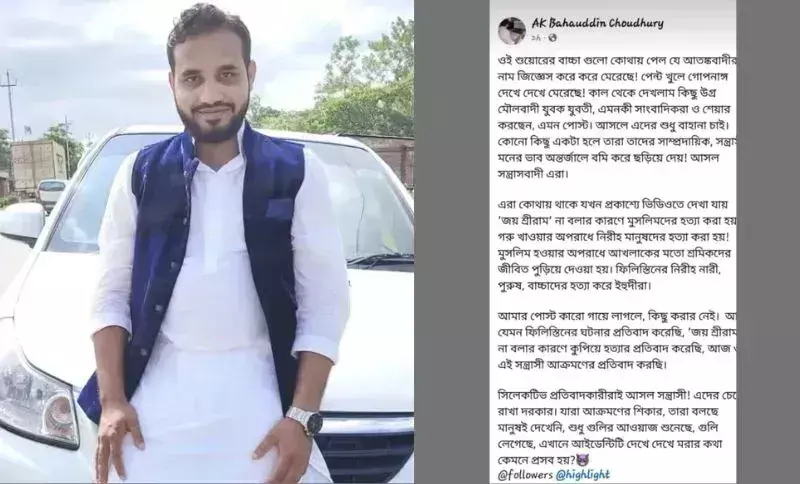Assam: पहलगाम आतंकी हमले पर राष्ट्रविरोधी पोस्ट के लिए विश्वविद्यालय के छात्र पर FIR