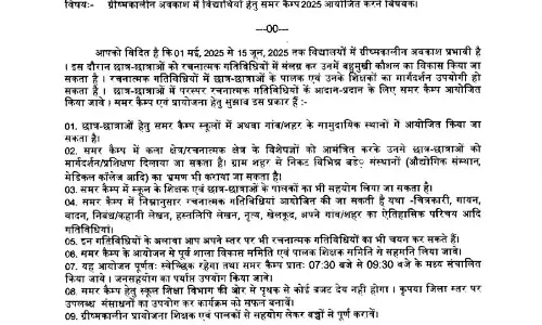 स्कूलों में समर कैंप होंगे आयोजित स्कूलों में समर कैंप होंगे आयोजित