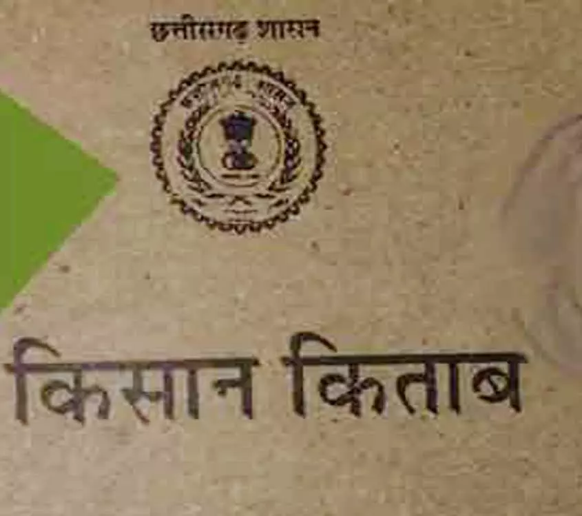 शीघ्रता से निराकृत हुआ ऋण पुस्तिका का आवेदन शीघ्रता से निराकृत हुआ ऋण पुस्तिका का आवेदन