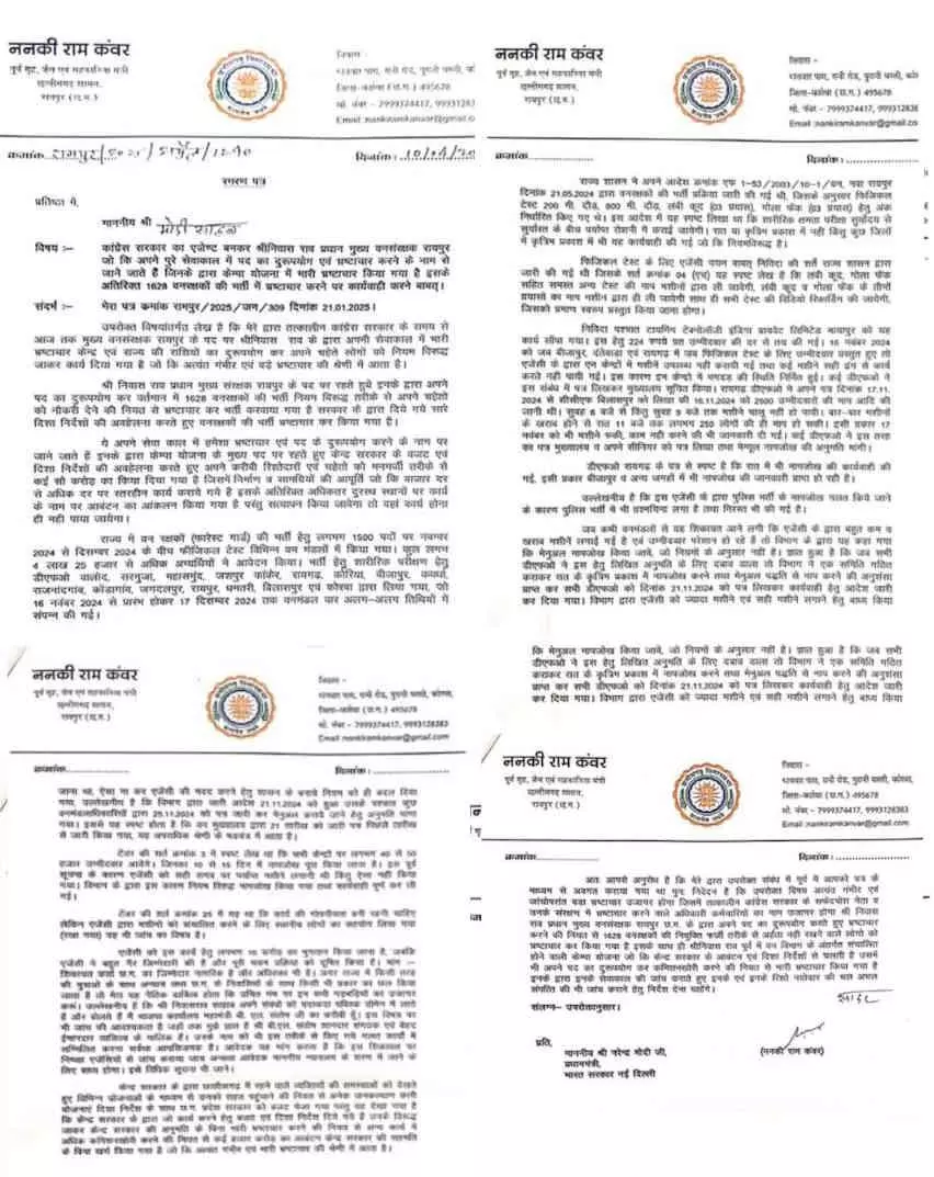 IFS अधिकारी के खिलाफ PM मोदी से शिकायत, ननकी राम कंवर ने लिखा पत्र IFS अधिकारी के खिलाफ PM मोदी से शिकायत, ननकी राम कंवर ने लिखा पत्र