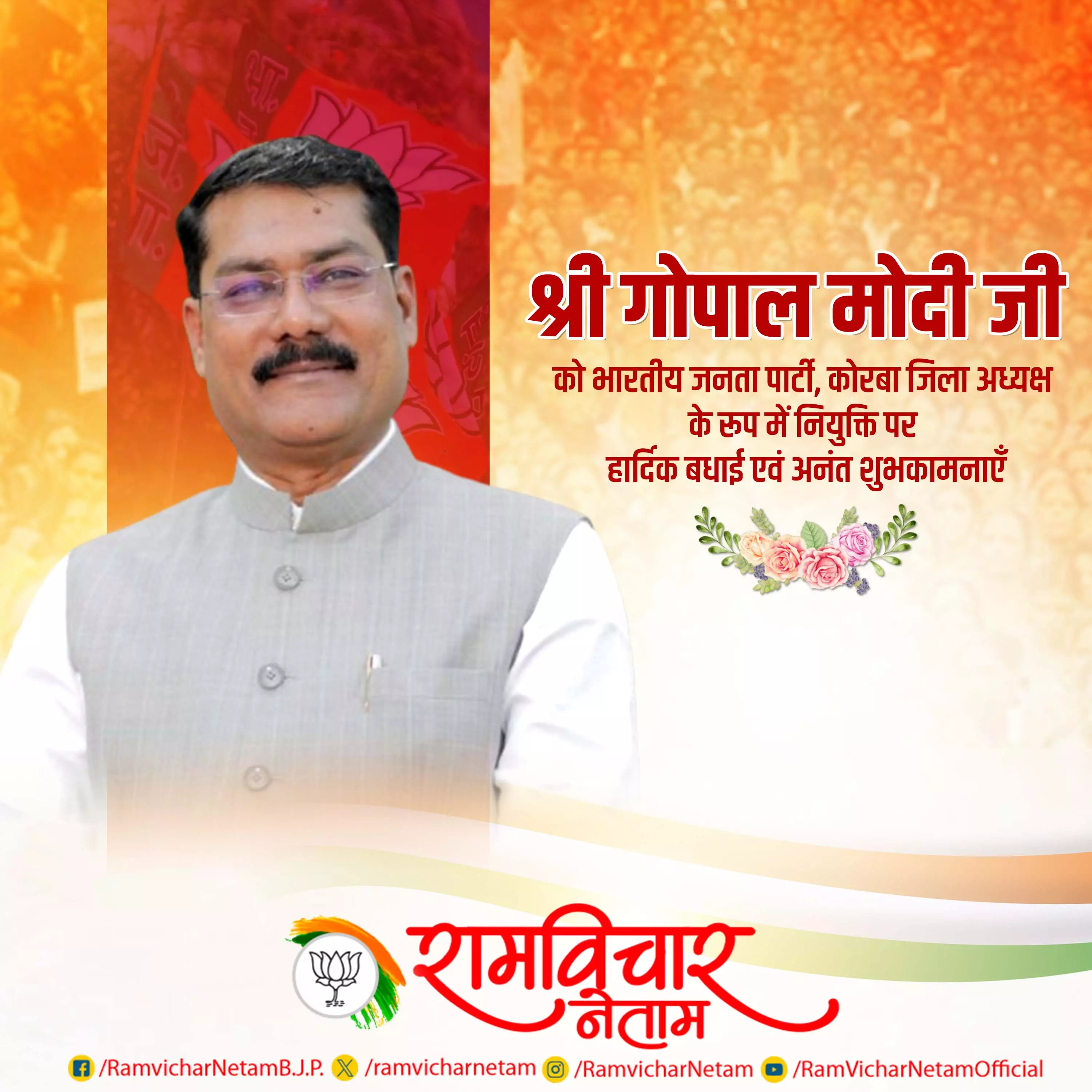 राम विचार नेताम ने गोपाल मोदी को दी बधाई, संगठन से नई उम्मीदें राम विचार नेताम ने गोपाल मोदी को दी बधाई, संगठन से नई उम्मीदें