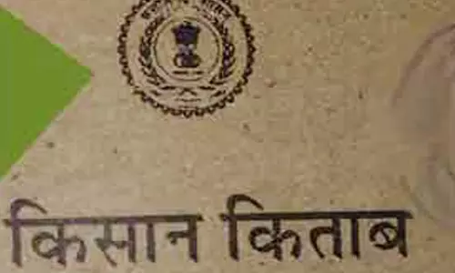 शीघ्रता से निराकृत हुआ ऋण पुस्तिका का आवेदन