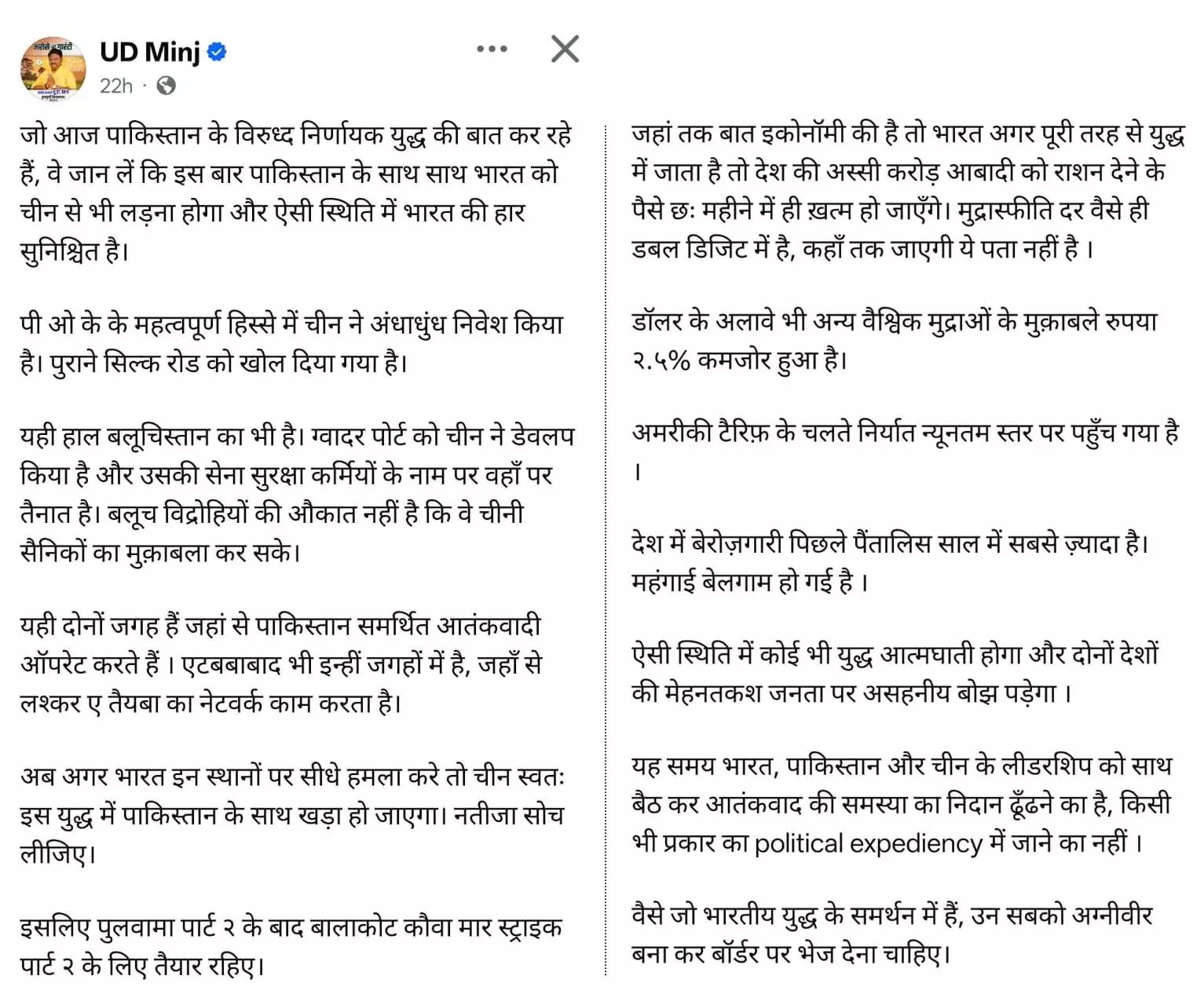 यूडी मिंज के बयान पर उठे सवाल, कांग्रेस नेता पर बीजेपी का तीखा हमला यूडी मिंज के बयान पर उठे सवाल, कांग्रेस नेता पर बीजेपी का तीखा हमला