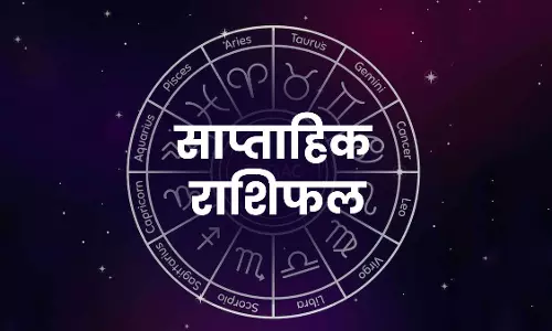 साप्ताहिक राशिफल 28 अप्रैल से 4 मई 2025 तक, आपको क्या-कुछ मिलने वाला है?