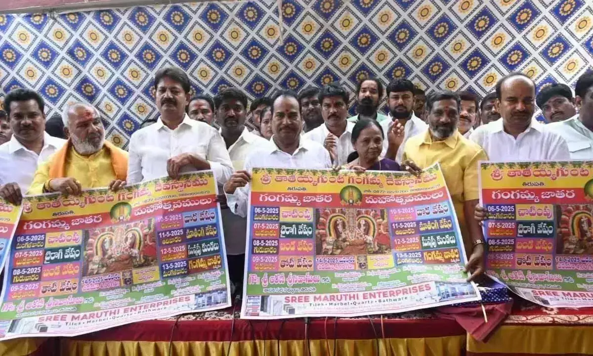 Andhra: गंगम्मा जथारा 6 से 14 मई तक आयोजित किया जाएगा Andhra: गंगम्मा जथारा 6 से 14 मई तक आयोजित किया जाएगा