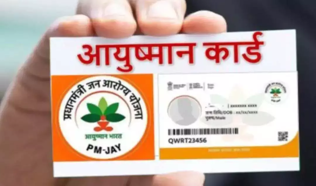 कहीं जाने की जरूरत नहीं, घर-घर जाकर बनाये जा रहे आयुष्मान कार्ड कहीं जाने की जरूरत नहीं, घर-घर जाकर बनाये जा रहे आयुष्मान कार्ड