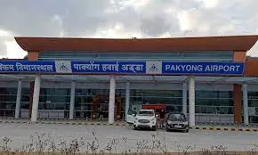 Sikkim ने पाकयोंग हवाई अड्डे से उड़ानें बहाल करने के प्रयास तेज कर दिए हैं: सीएम Sikkim ने पाकयोंग हवाई अड्डे से उड़ानें बहाल करने के प्रयास तेज कर दिए हैं: सीएम