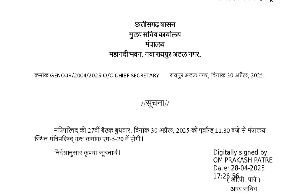 साय कैबिनेट की बैठक कल, मजदूरों को बड़ा तोहफा दे सकती है विष्णुदेव सरकार साय कैबिनेट की बैठक कल, मजदूरों को बड़ा तोहफा दे सकती है विष्णुदेव सरकार