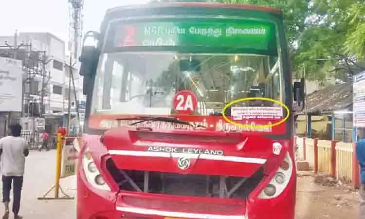 Tirunelveli में सरकारी बसों में डिजिटल टिकट प्रणाली लागू की गई Tirunelveli में सरकारी बसों में डिजिटल टिकट प्रणाली लागू की गई