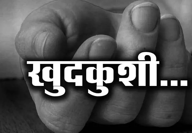 परिजन ने 20 दिन पहले पढ़ने भेजा था घर से बाहर, छात्र ने किया सुसाइड परिजन ने 20 दिन पहले पढ़ने भेजा था घर से बाहर, छात्र ने किया सुसाइड