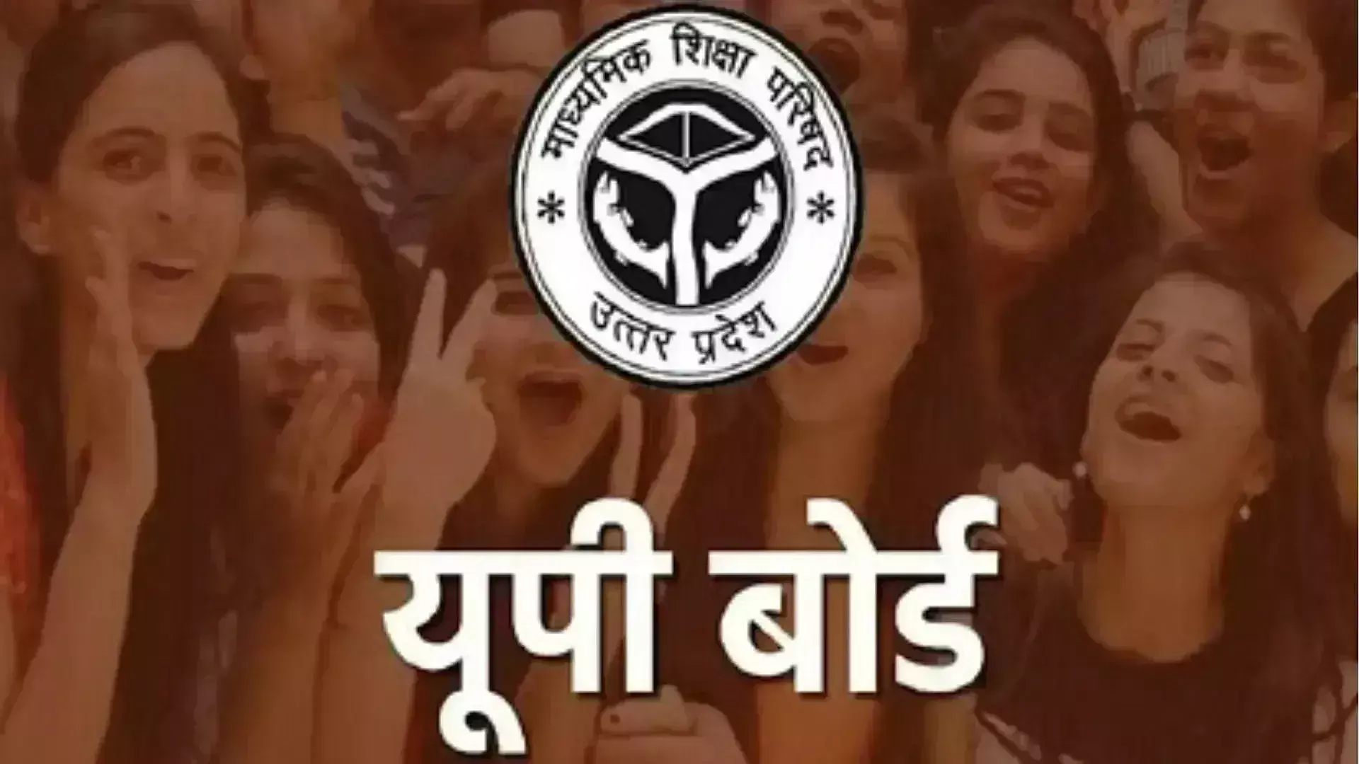 Lucknow: UP Board ने तैयार की खास मार्कशीट, 10वीं और 12वीं रिजल्ट में नहीं हो सकेगी छेड़छाड़