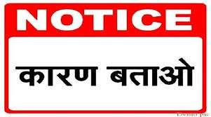 Datia: उजाला स्व सहायता समूह को कारण बताओ नोटिस जारी