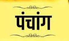 30 April 2025 Ka Panchang: बुधवार को अक्षय तृतीया तिथि शुभ, जानें शुभ मुहूर्त, राहुकाल और सूर्योदय-सूर्यास्त का समय 30 April 2025 Ka Panchang: बुधवार को अक्षय तृतीया तिथि शुभ, जानें शुभ मुहूर्त, राहुकाल और सूर्योदय-सूर्यास्त का समय