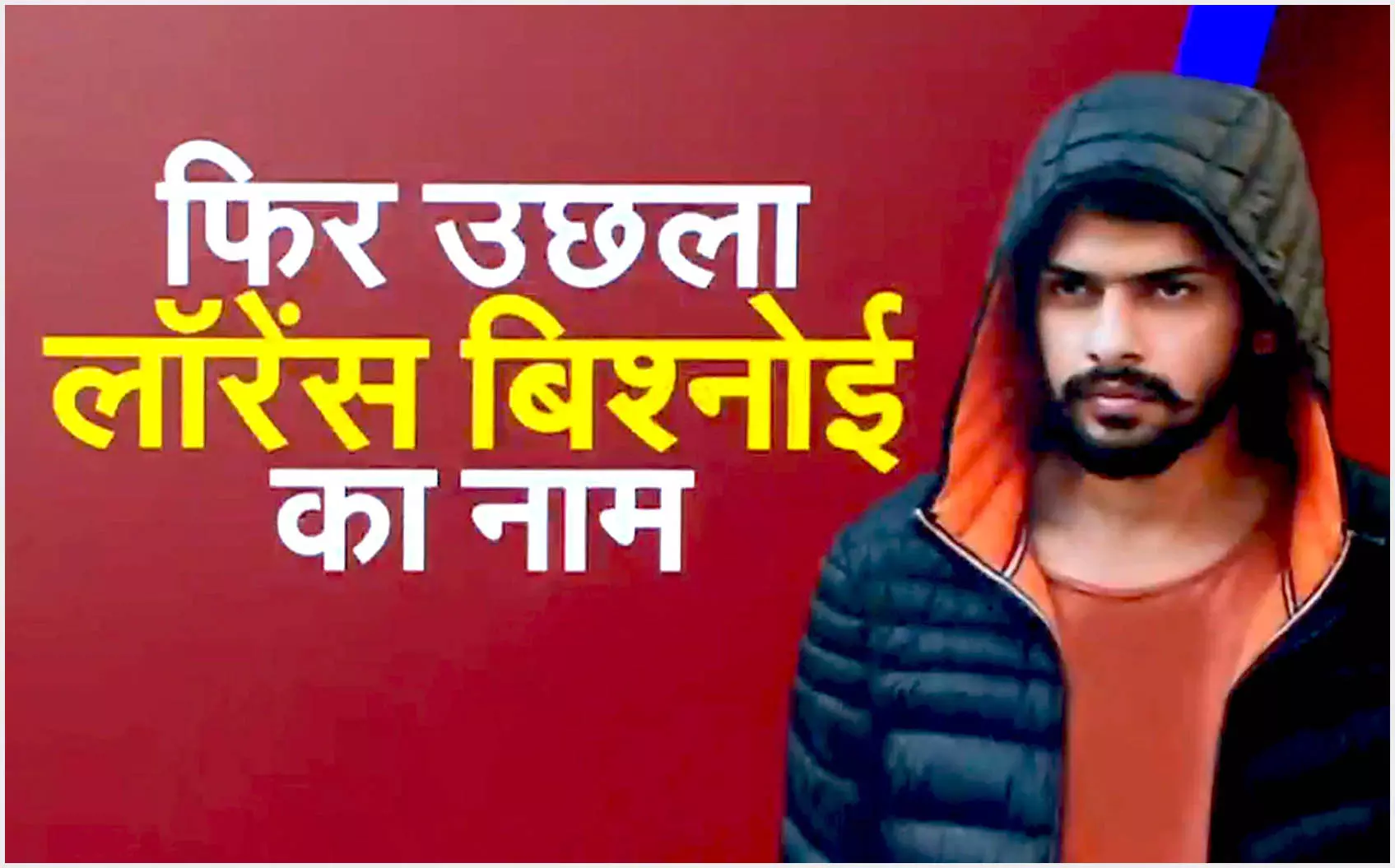 लॉरेंस बिश्नोई गैंग की पहलगाम आतंकी हमले पर पाकिस्तान को धमकी लॉरेंस बिश्नोई गैंग की पहलगाम आतंकी हमले पर पाकिस्तान को धमकी