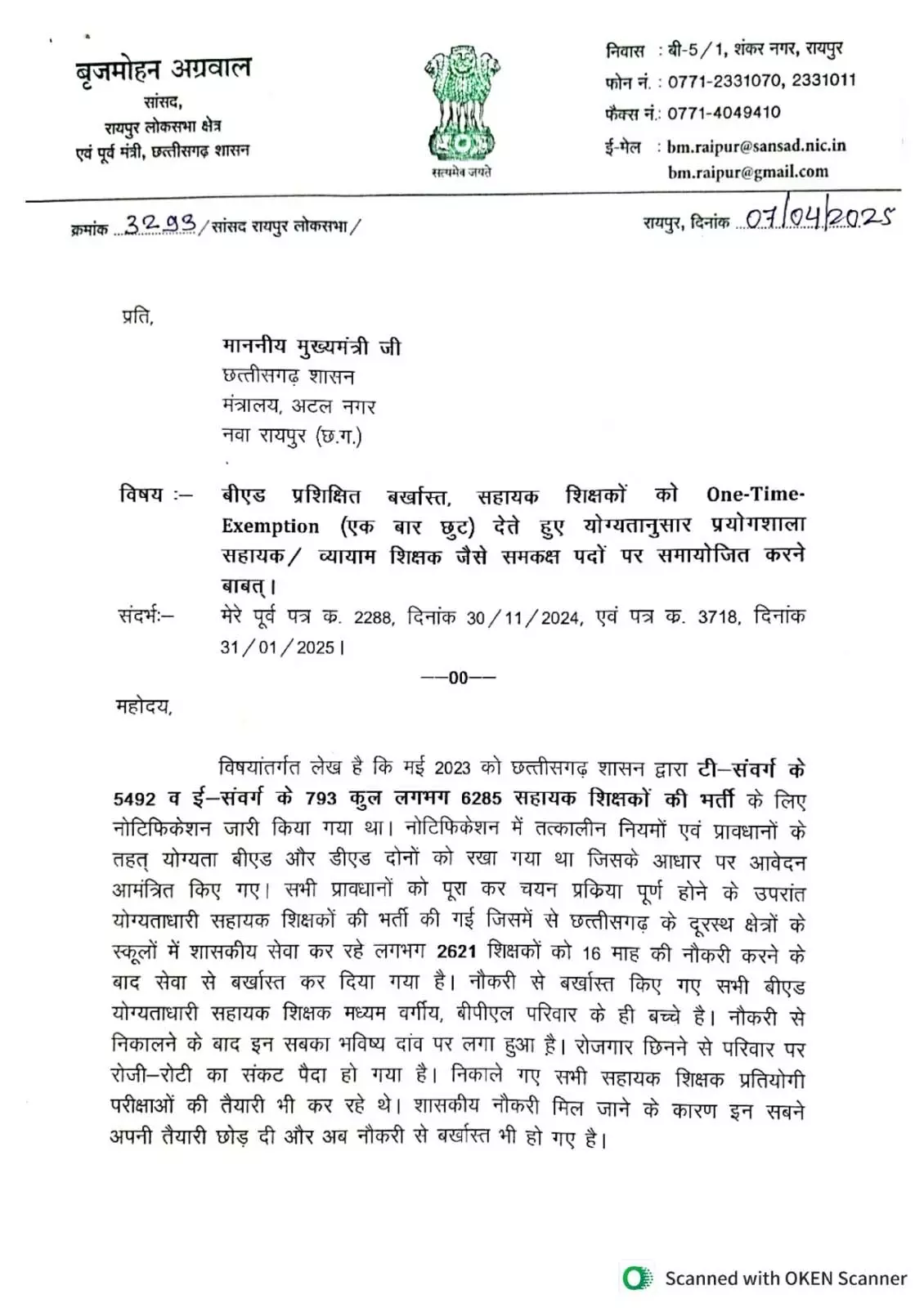 सांसद बृजमोहन के पत्र का असर, 2621 सहायक शिक्षकों के समायोजन का निर्णय सांसद बृजमोहन के पत्र का असर, 2621 सहायक शिक्षकों के समायोजन का निर्णय