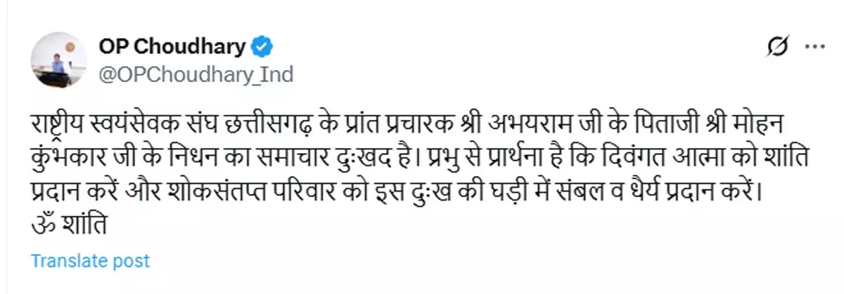 RSS नेता अभयराम के पिता का निधन, मंत्री ओपी चौधरी ने जताया दुःख RSS नेता अभयराम के पिता का निधन, मंत्री ओपी चौधरी ने जताया दुःख