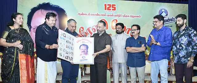 भाषा का हमेशा सम्मान करें: Kamal Haasan भाषा का हमेशा सम्मान करें: Kamal Haasan