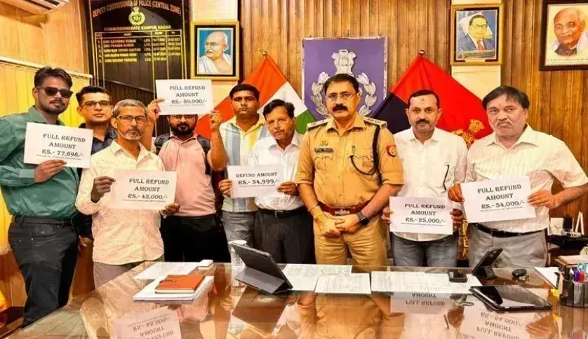 Kanpur: ठगी के शिकार लोगों को मिला न्याय, सेंट्रल जोन पुलिस ने लौटाई रकम Kanpur: ठगी के शिकार लोगों को मिला न्याय, सेंट्रल जोन पुलिस ने लौटाई रकम