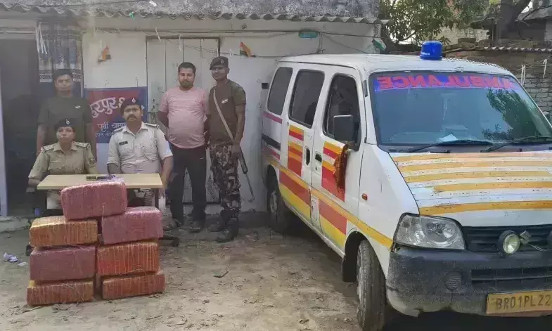 East Champaran: ऐम्बुलेंस से गांजा सप्लाई का भंडाफोड़, 167.74 किलो के साथ तस्कर पकड़ा गया