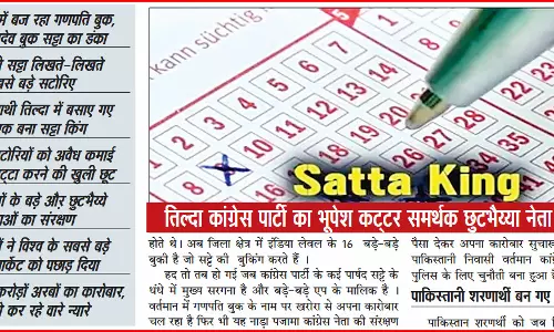 अवैध पाकिस्तानी सट्टेबाजों को कब पकड़ेगी छत्तीसगढ़ पुलिस