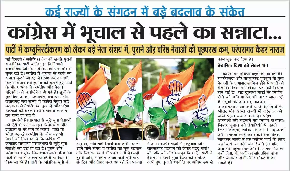 कई राज्यों के कांग्रेस में बड़े बदलाव के संकेत कई राज्यों के कांग्रेस में बड़े बदलाव के संकेत